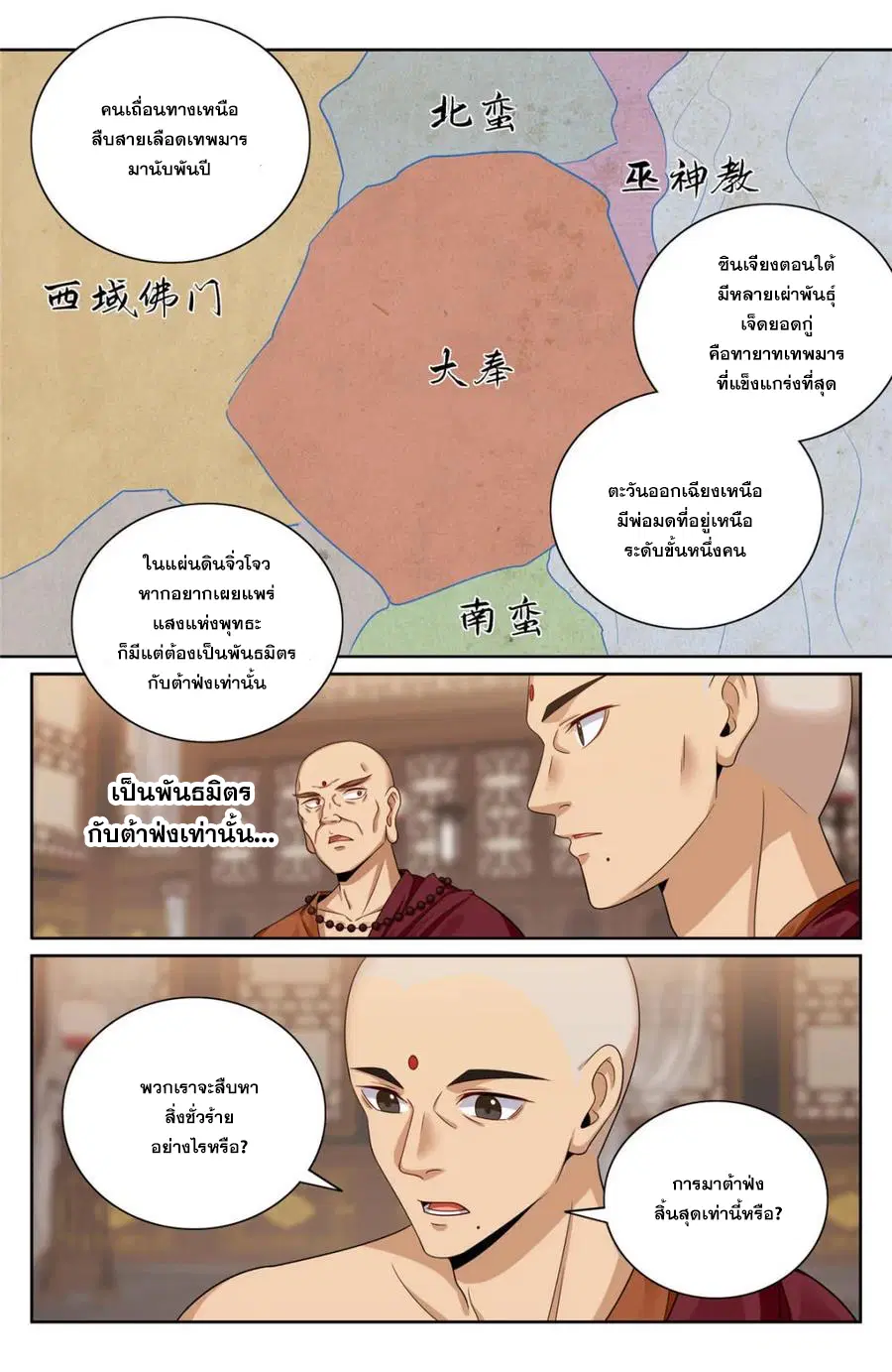 Nightwatcher ตอนที่ 359 หน้า 4