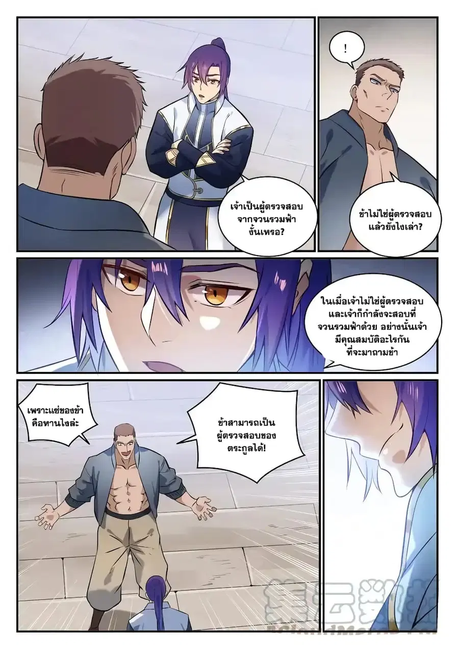 Bailian Chengshen ตอนที่ 854 หน้า 11