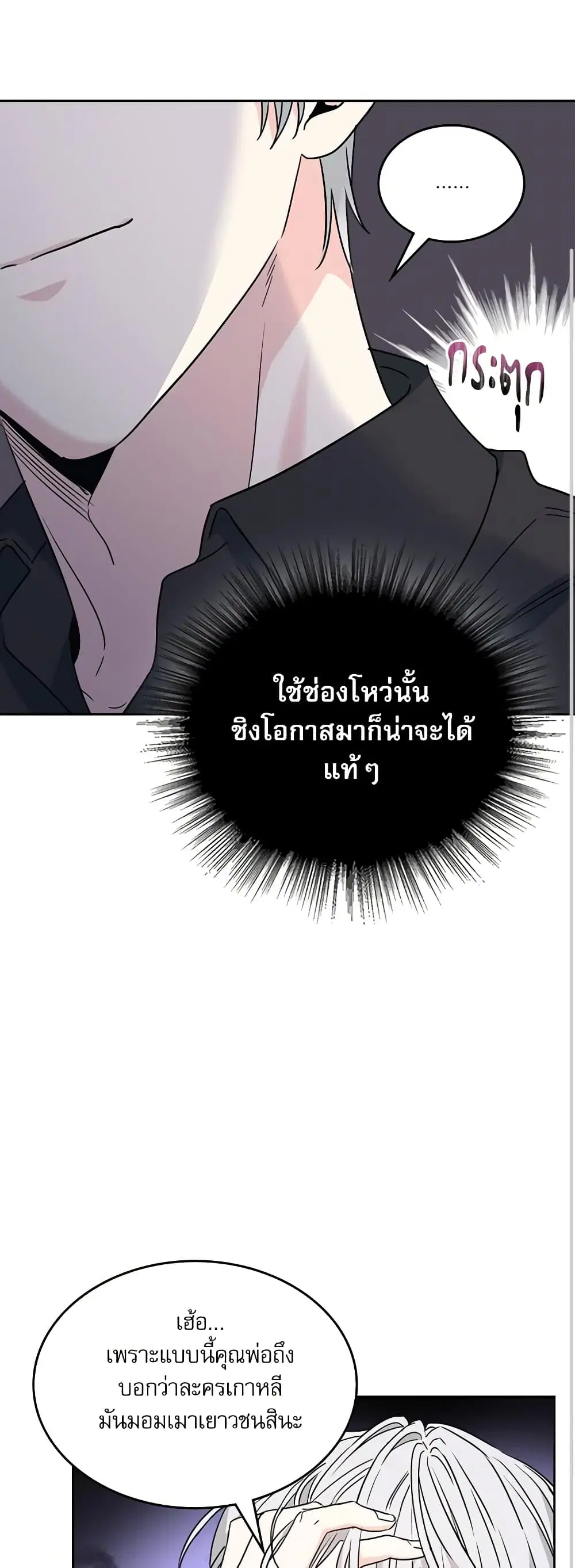 My Life as an Internet Novel ตอนที่ 213 หน้า 23