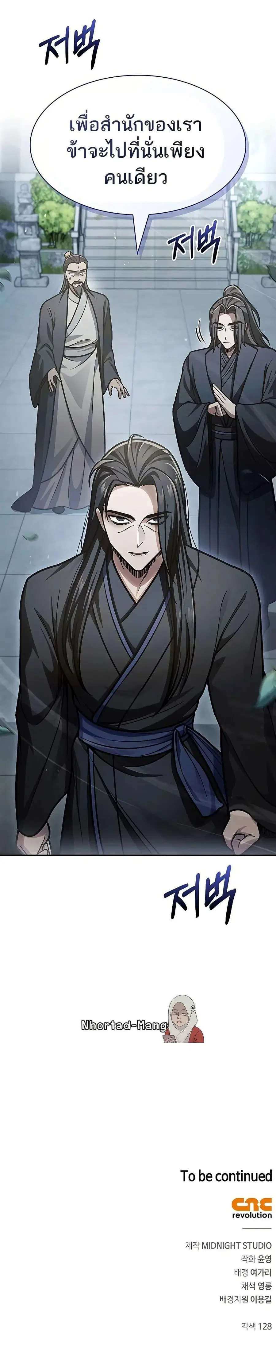 Heavenly Grand Archive’s Young Master ตอนที่ 70 หน้า 50
