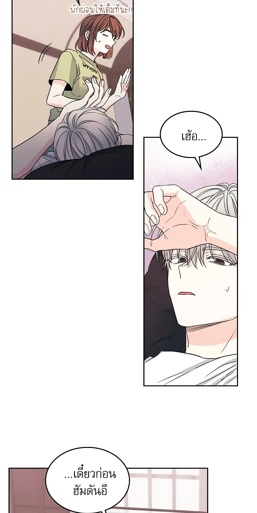 My Life as an Internet Novel ตอนที่ 108 หน้า 7