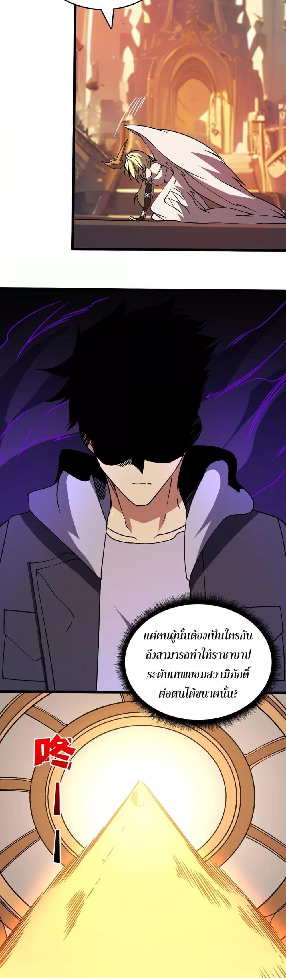 Starting as the Black Dragon BOSS เริ่มต้นในฐานะ บอสมังกรดำเวลตัน ตอนที่ 37 หน้า 19