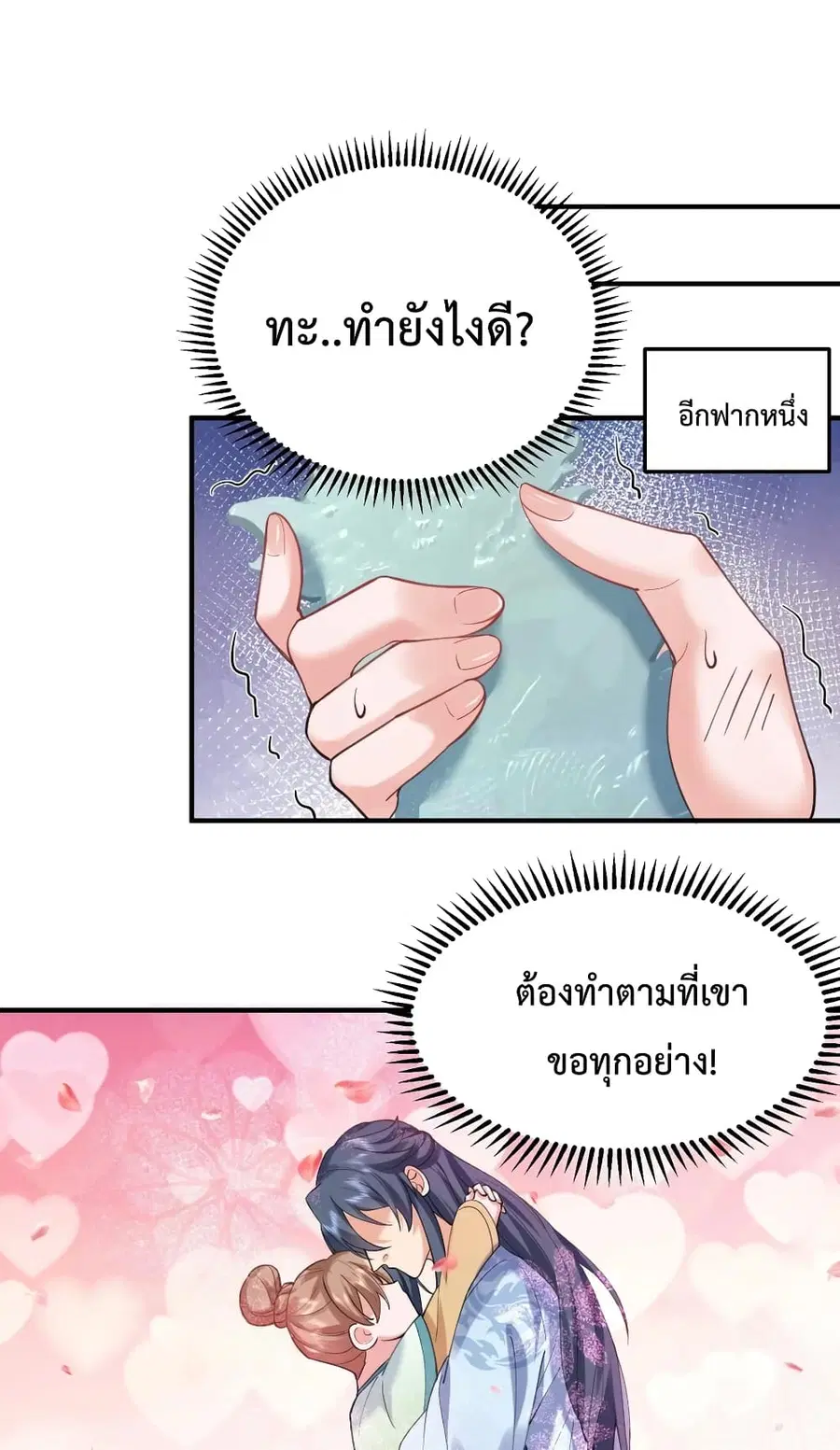 Am I Invincible ตอนที่ 55 หน้า 17