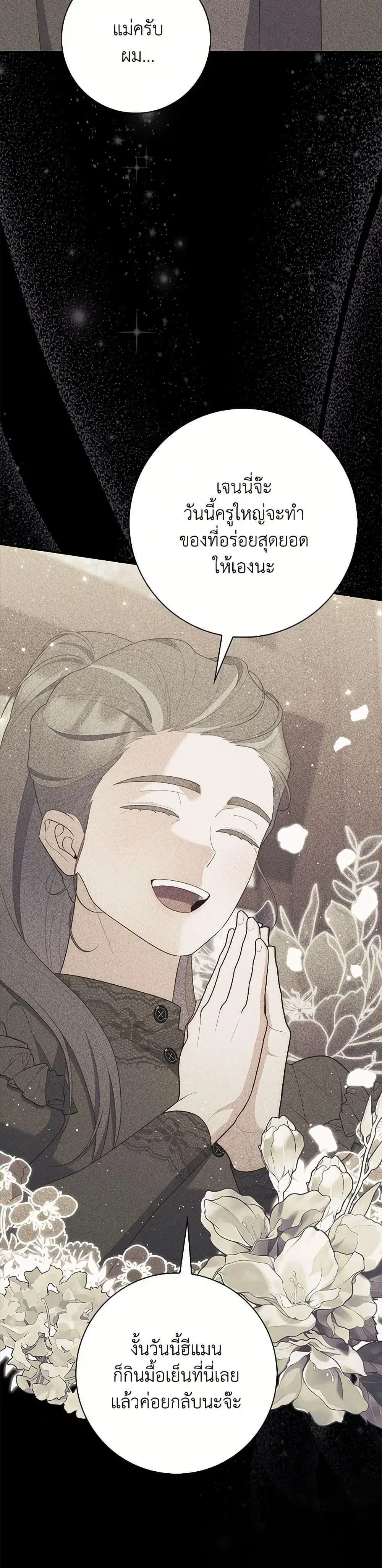 A Princess Who Reads Fortune ตอนที่ 63 หน้า 44