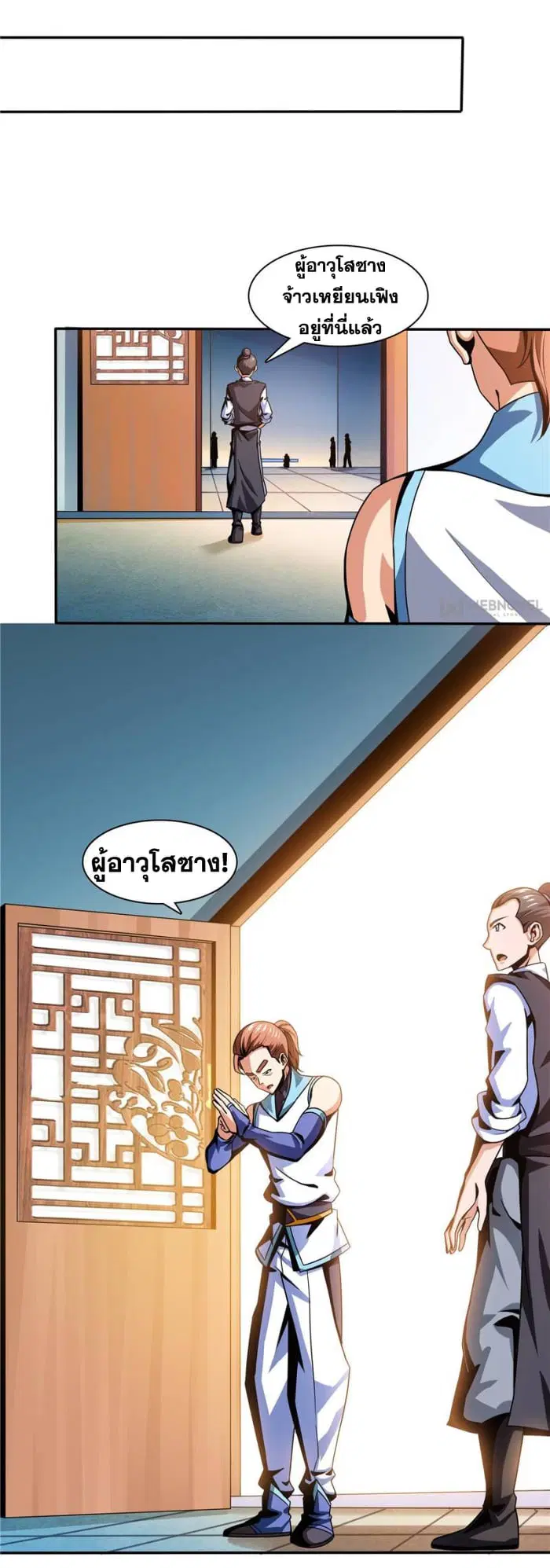 Library to Heaven’s Path ตอนที่ 46 หน้า 12