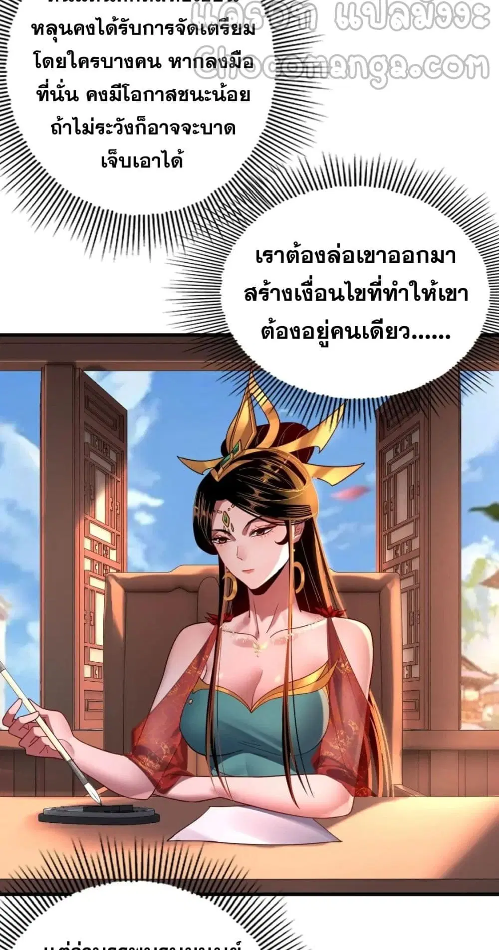 Villain is here ตอนที่ 108 หน้า 26