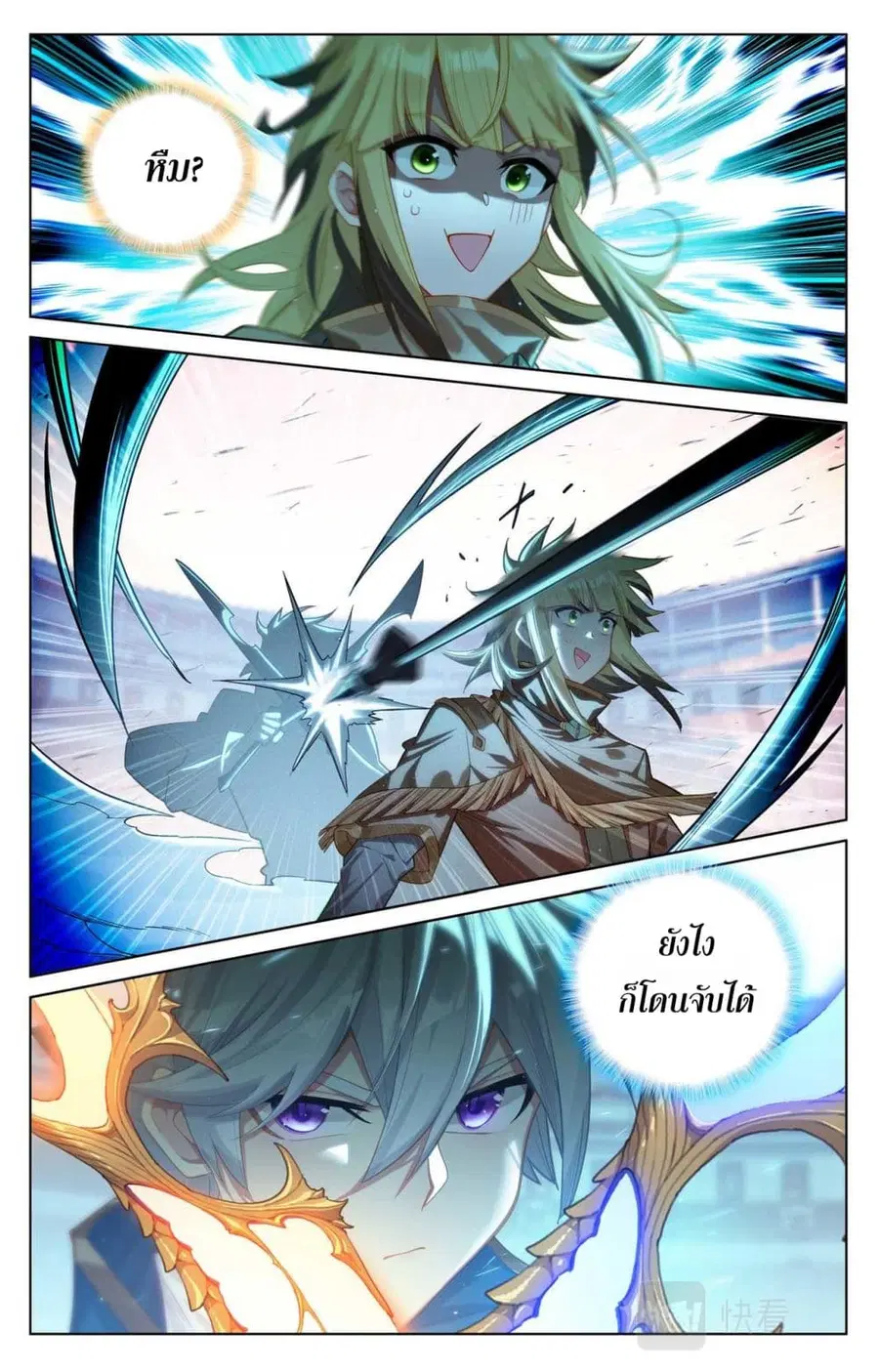 Absolute Resonance ตอนที่ 91 หน้า 5