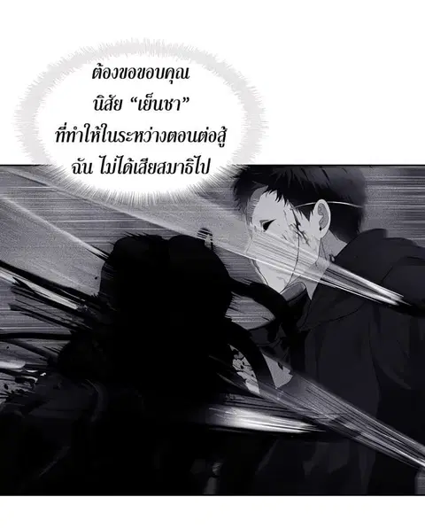 Ranker Who Lives A Second Time ตอนที่ 9 หน้า 15