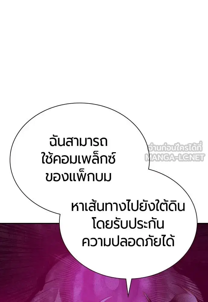 Jungle Juice ตอนที่ 160 หน้า 116