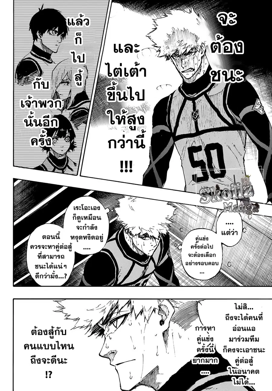 Blue lock ตอนที่ 88 หน้า 14