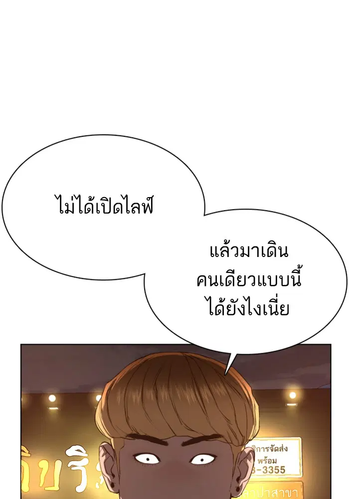 How to Fight ตอนที่ 52 หน้า 124