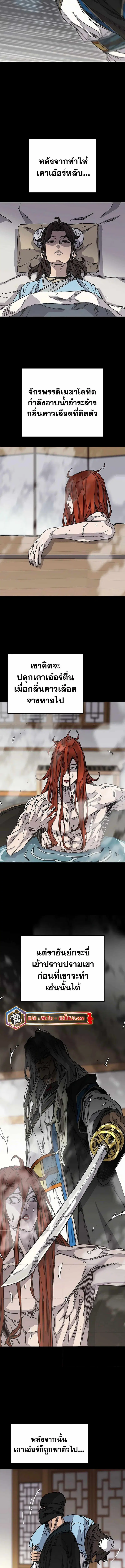 The Undefeatable Swordsman ตอนที่ 220 หน้า 7
