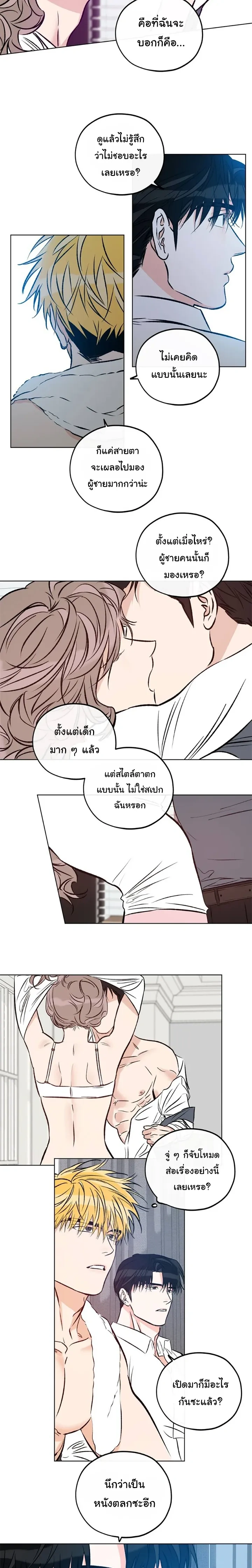 Love Order – คำสั่งรัก ตอนที่ 2 หน้า 6