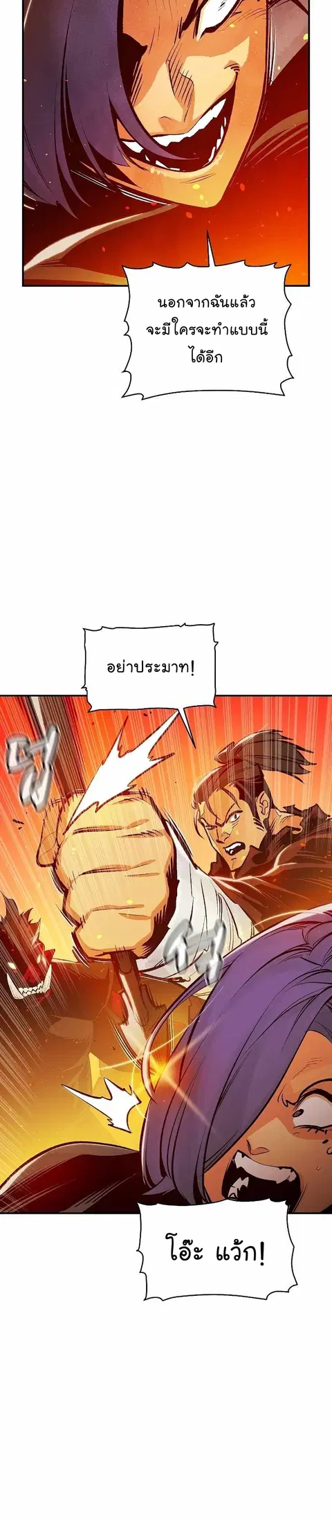 The Lone Necromancer ตอนที่ 78 หน้า 22