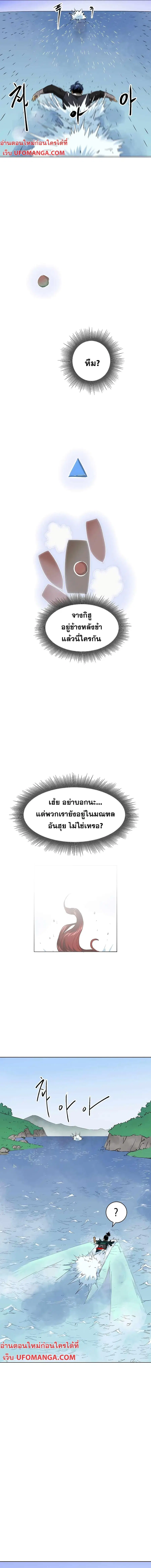 Infinite Level Up In Murim ตอนที่ 140 หน้า 23