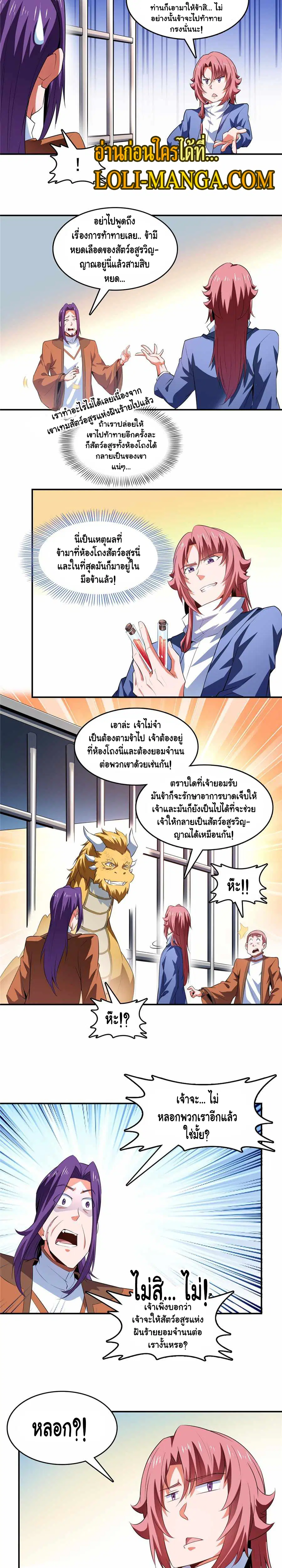 Library to Heaven’s Path ตอนที่ 246 หน้า 5