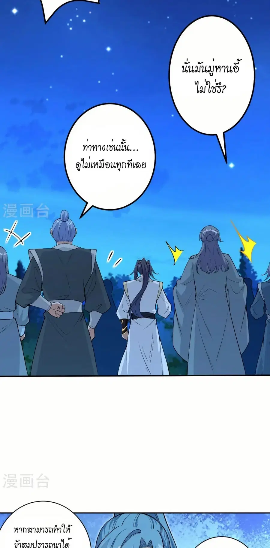 Against the Gods ตอนที่ 579 หน้า 35