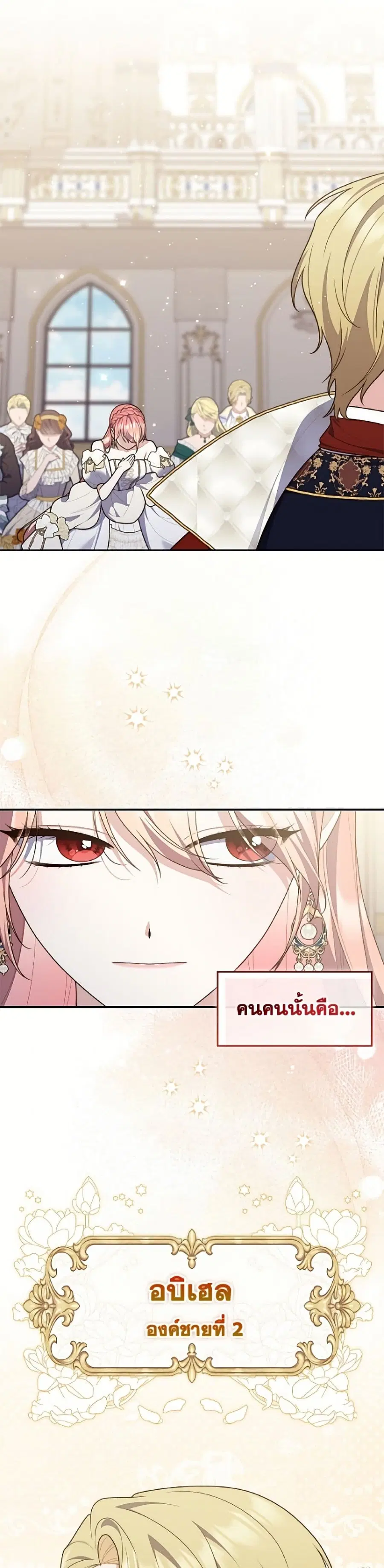 Fortune-Telling Lady ตอนที่ 137 หน้า 27