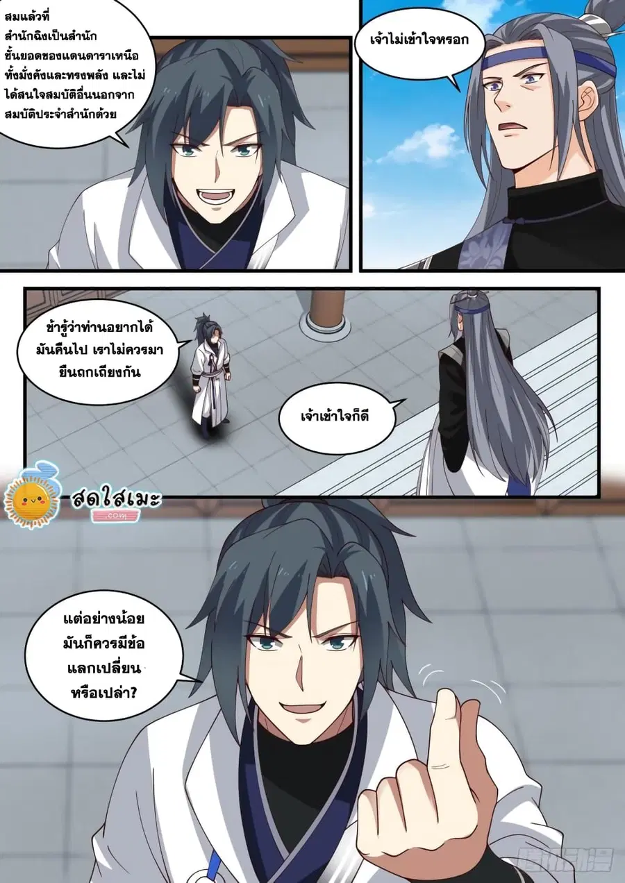 Martial Peak ตอนที่ 1856 หน้า 13