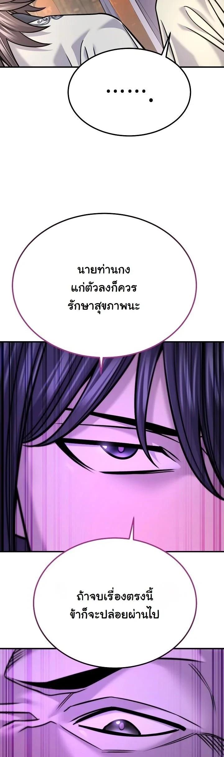 Monopolizing All Opportunities ตอนที่ 42 หน้า 8