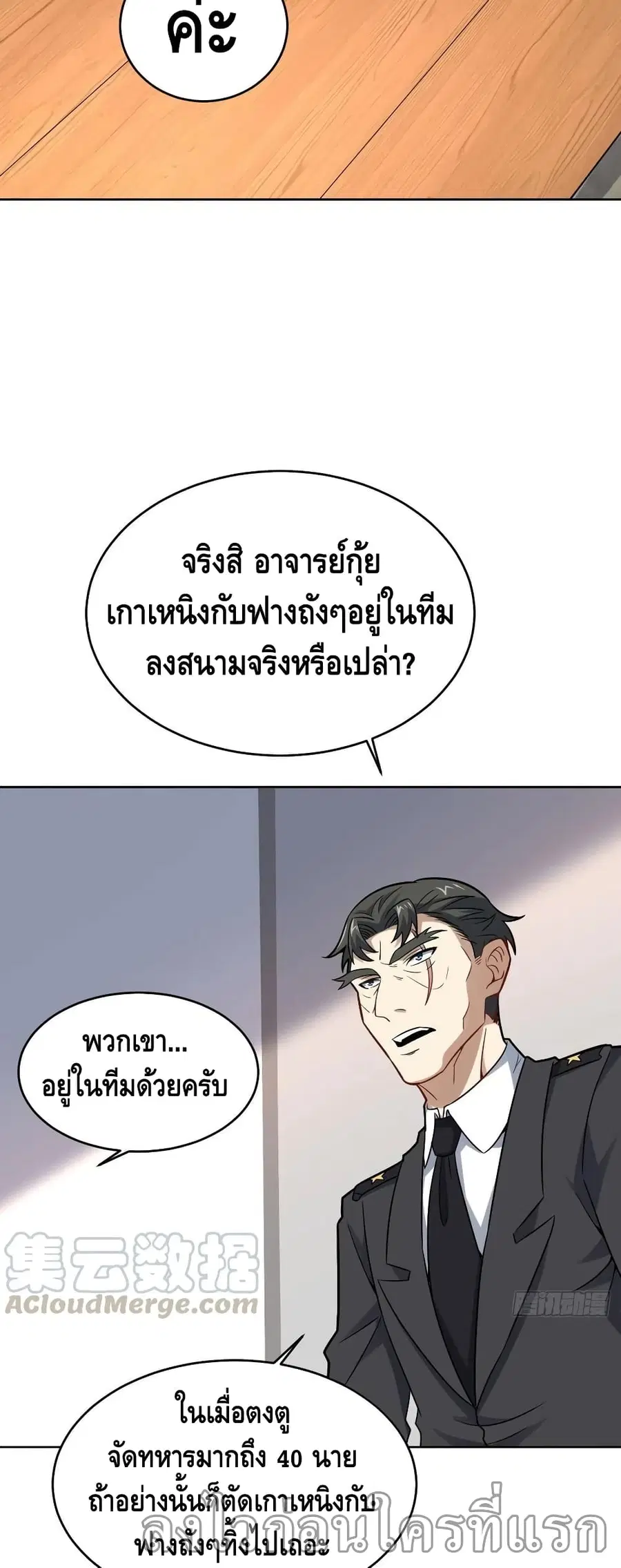 High Energy Strikes ตอนที่ 103 หน้า 7