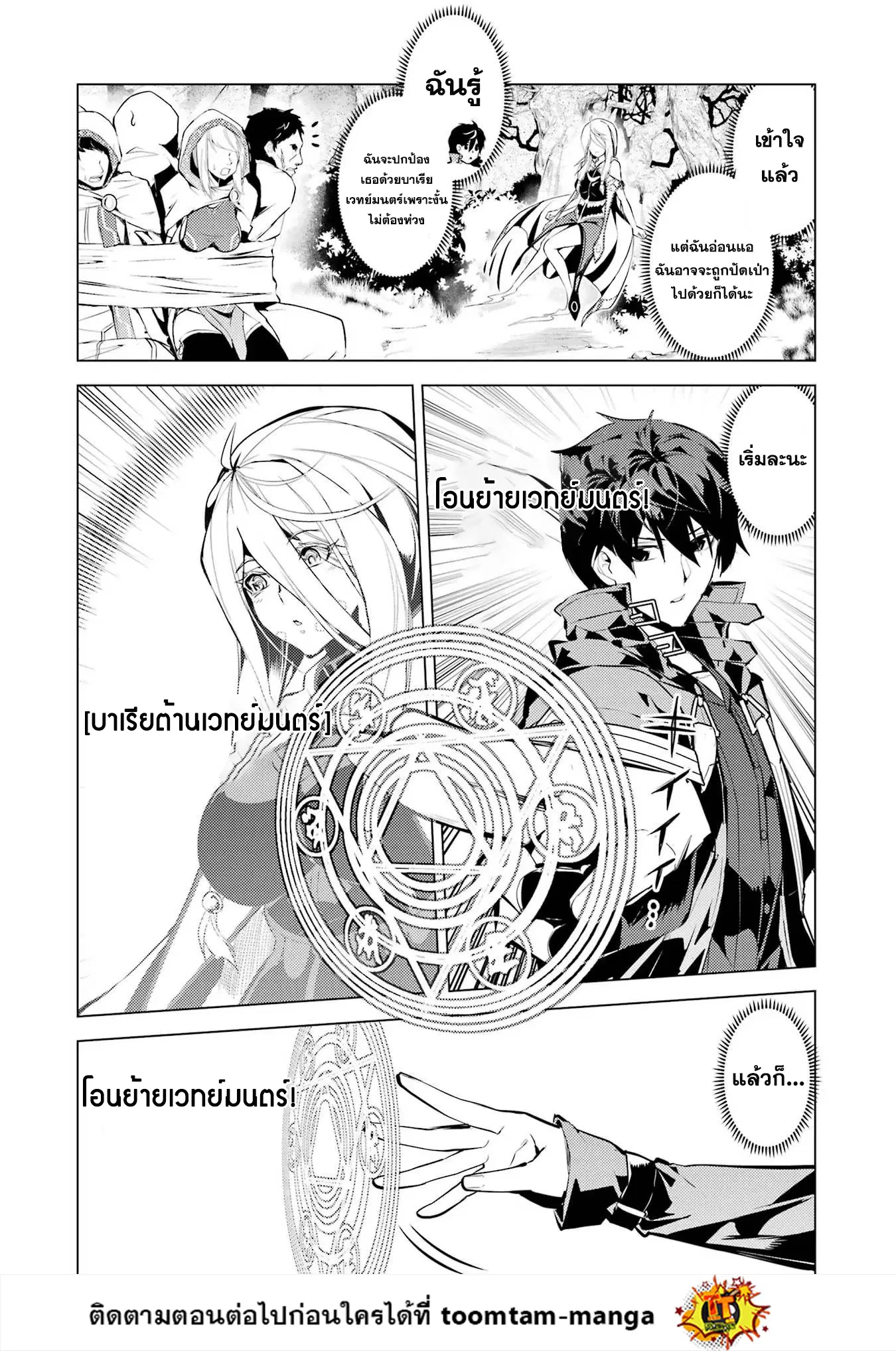 Tensei Kenja no Isekai Life ตอนที่ 53.2 หน้า 16