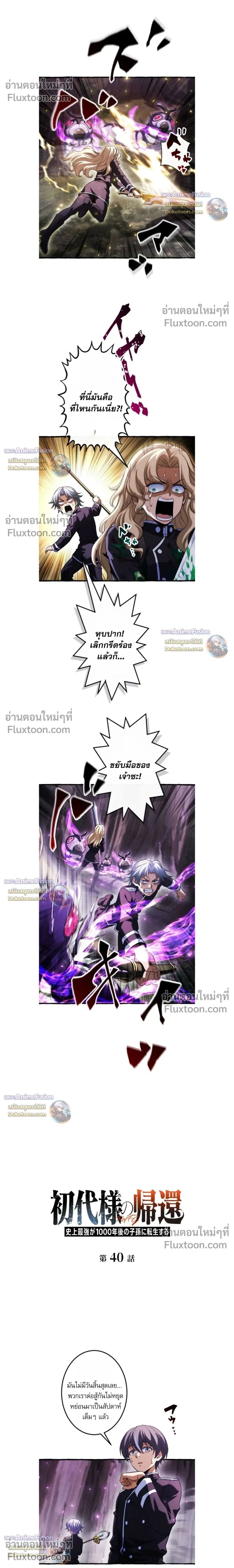 Reincarnates as His Descendant 1000 Years Later ตอนที่ 40 หน้า 2