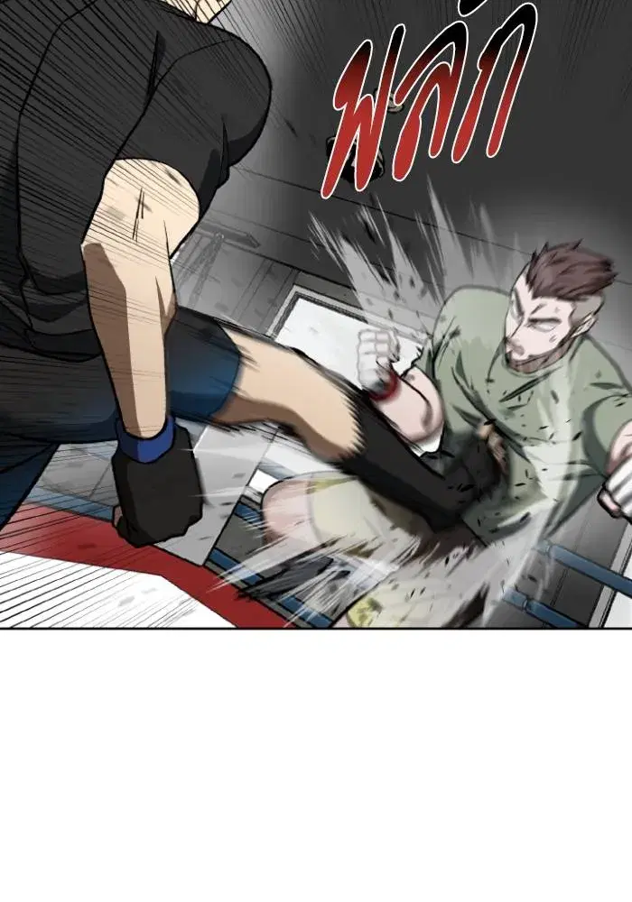 King of the Octagon ตอนที่ 119 หน้า 80