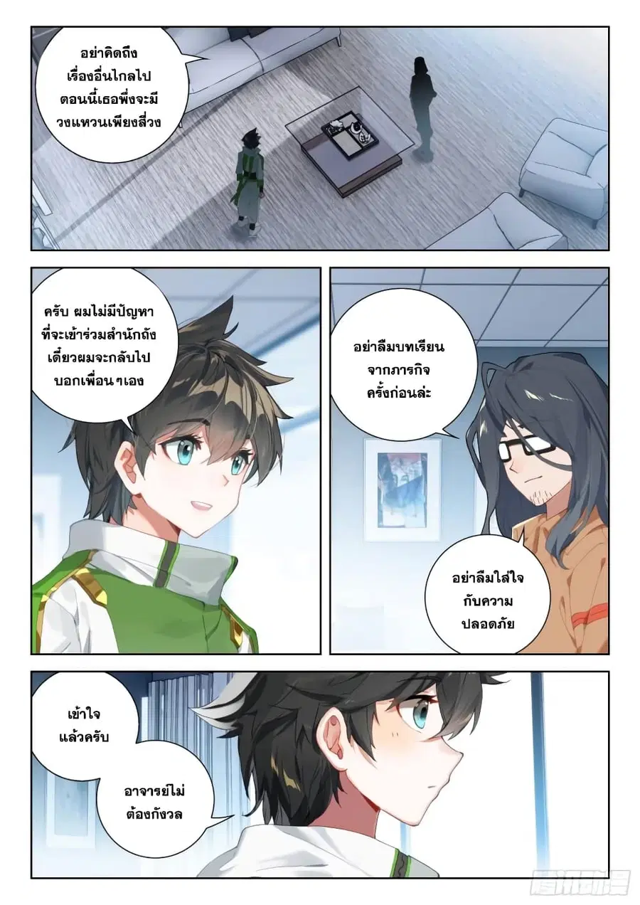 Douluo Dalu IV ตอนที่ 310 หน้า 3