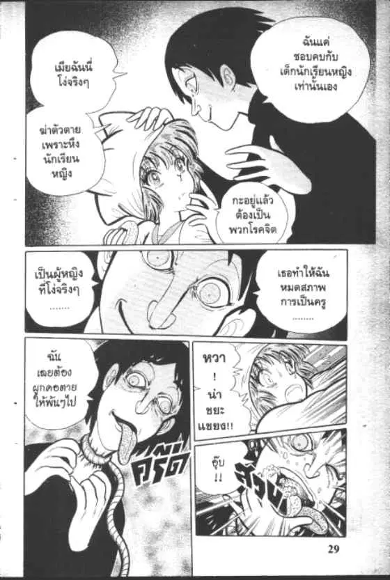 Gakkou Kaidan ตอนที่ 144 หน้า 7
