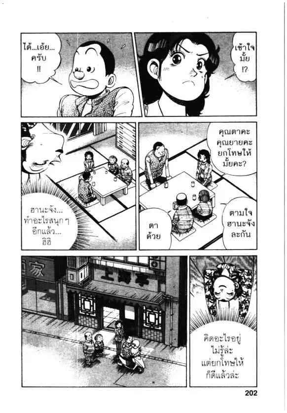 Kachuu Hana ตอนที่ 112 หน้า 18