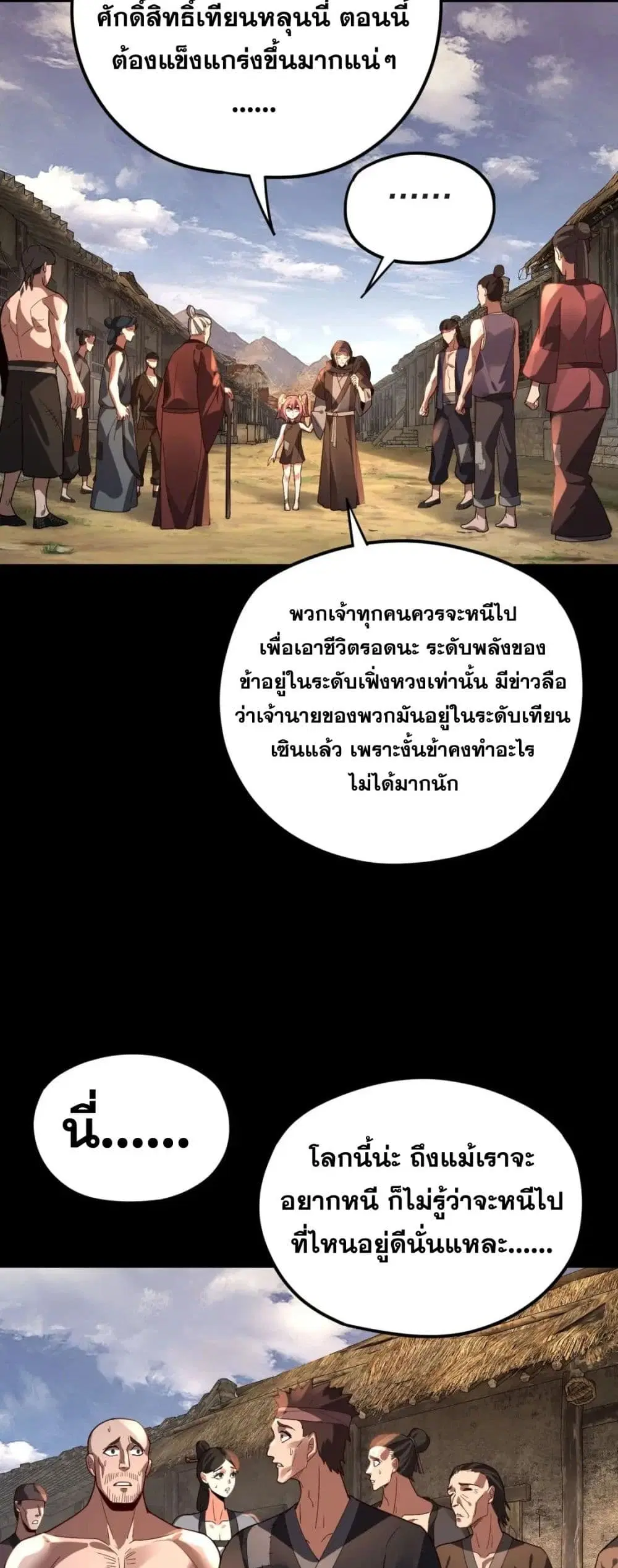 Villain is here ตอนที่ 104 หน้า 3