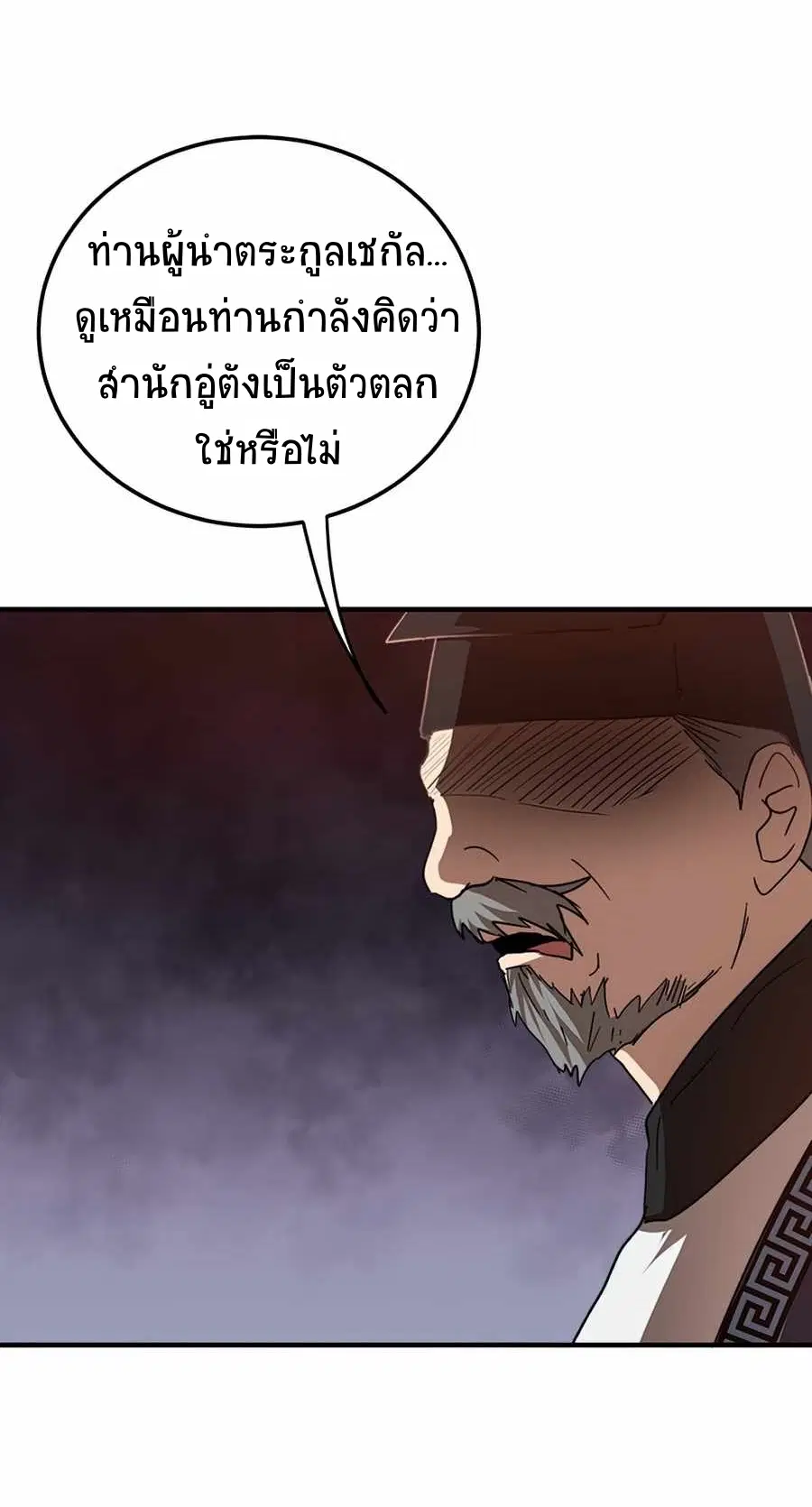 Path of the Shaman ตอนที่ 53 หน้า 18