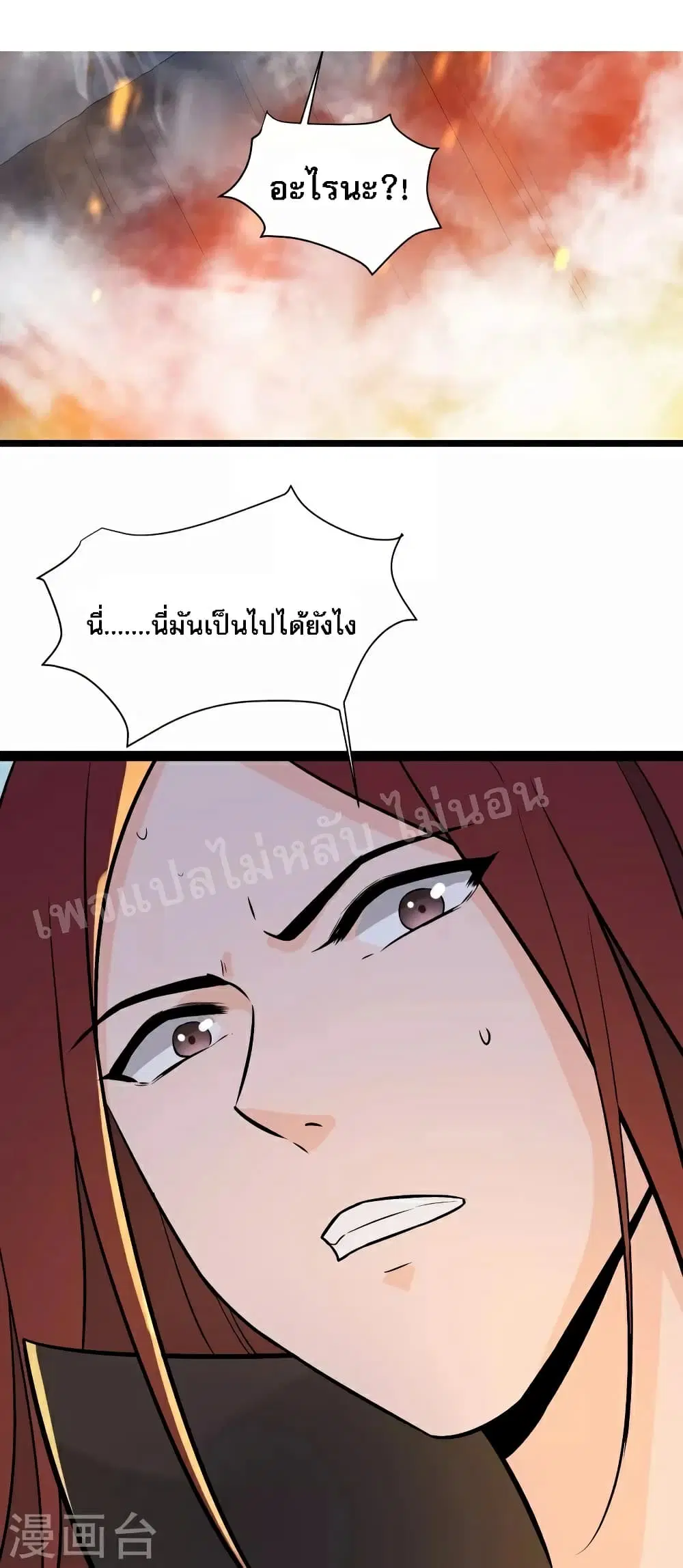 My Harem is All Female Students ตอนที่ 43 หน้า 48