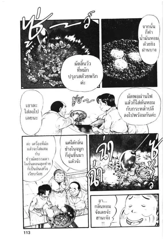 Kachuu Hana ตอนที่ 18 หน้า 19