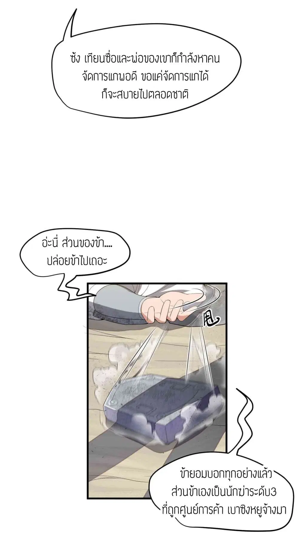 Super Warrior in Another World ตอนที่ 12 หน้า 14