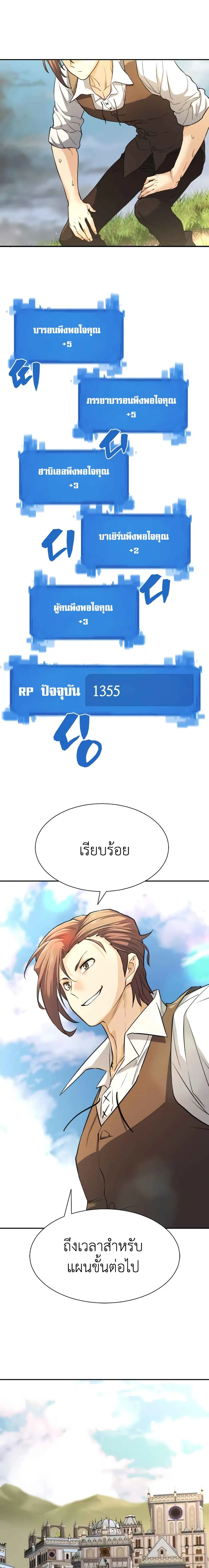 The Greatest Estate Developer ตอนที่ 21 หน้า 17