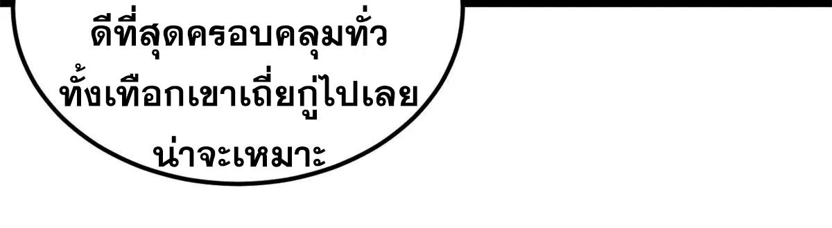 All Hail the Sect Leader ตอนที่ 222 หน้า 15