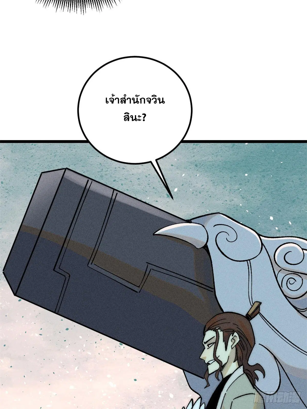 All Hail the Sect Leader ตอนที่ 239 หน้า 73