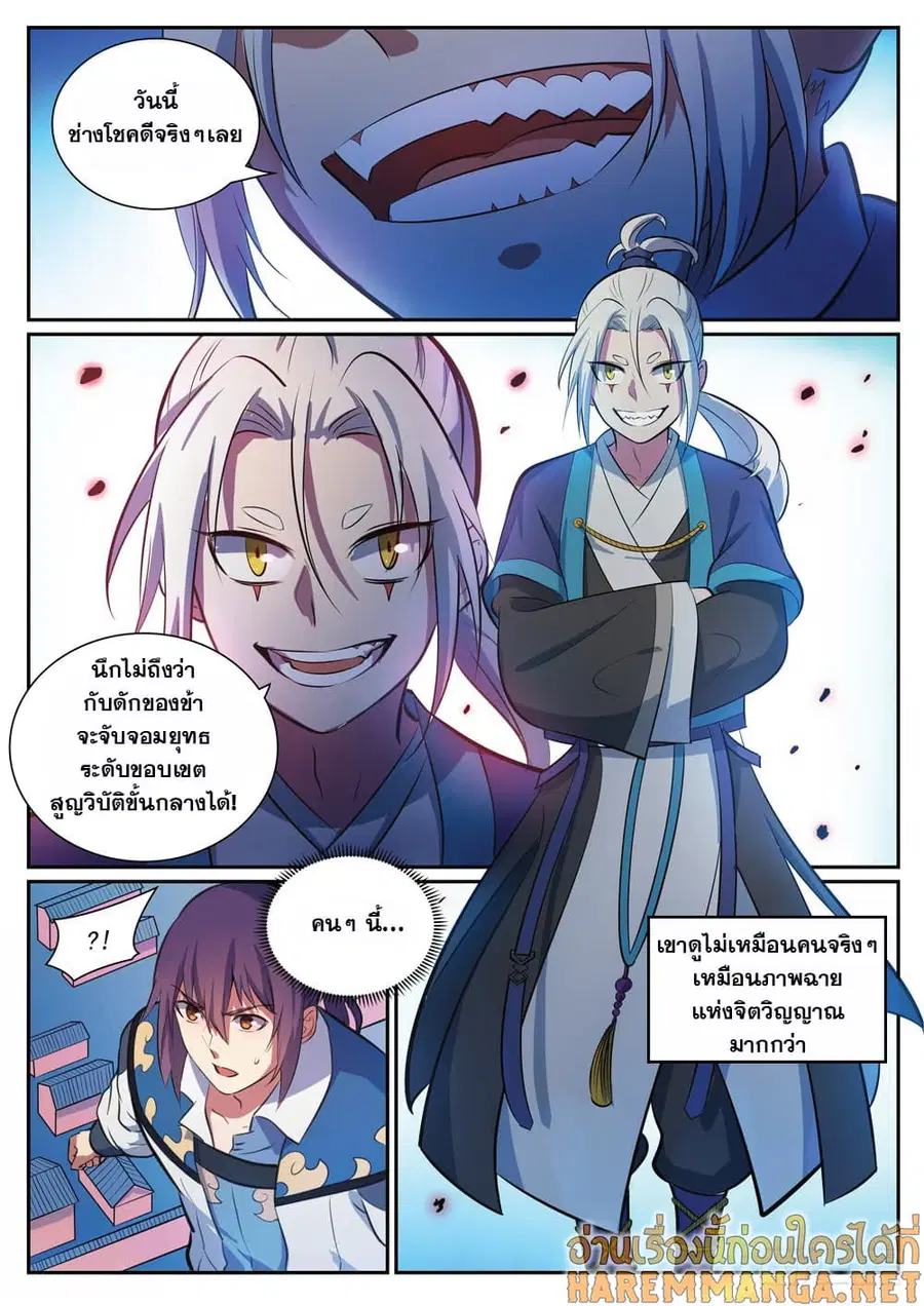 Bailian Chengshen ตอนที่ 334 หน้า 5