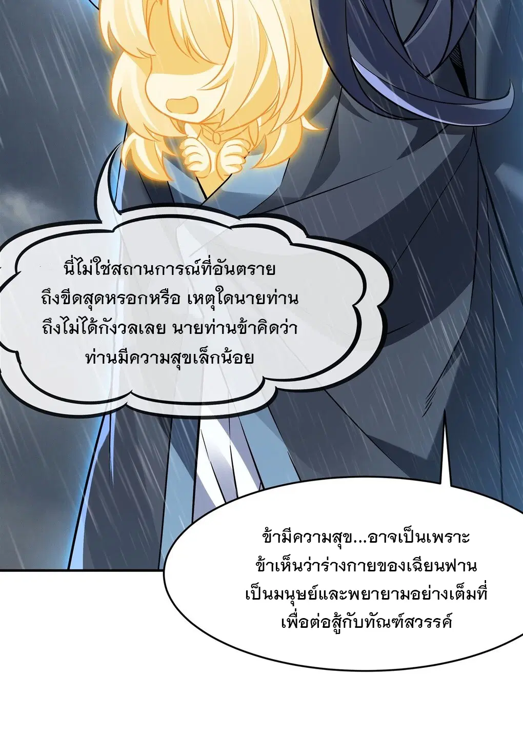 My Female Disciples are all Future Masters of the Heavens ตอนที่ 88 หน้า 11