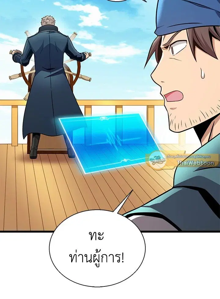 Arcane Sniper ตอนที่ 145 หน้า 16