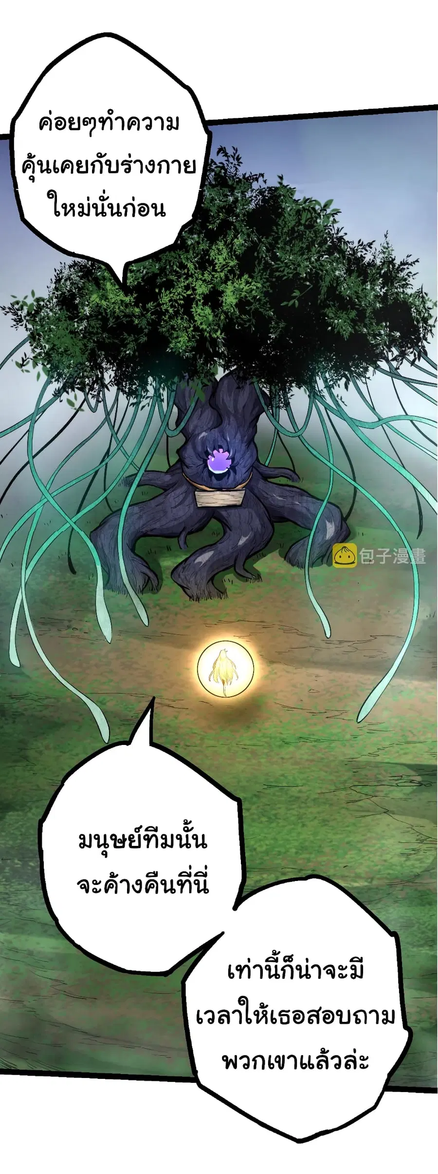 Evolution Begins With A Big Tree ตอนที่ 17 หน้า 21