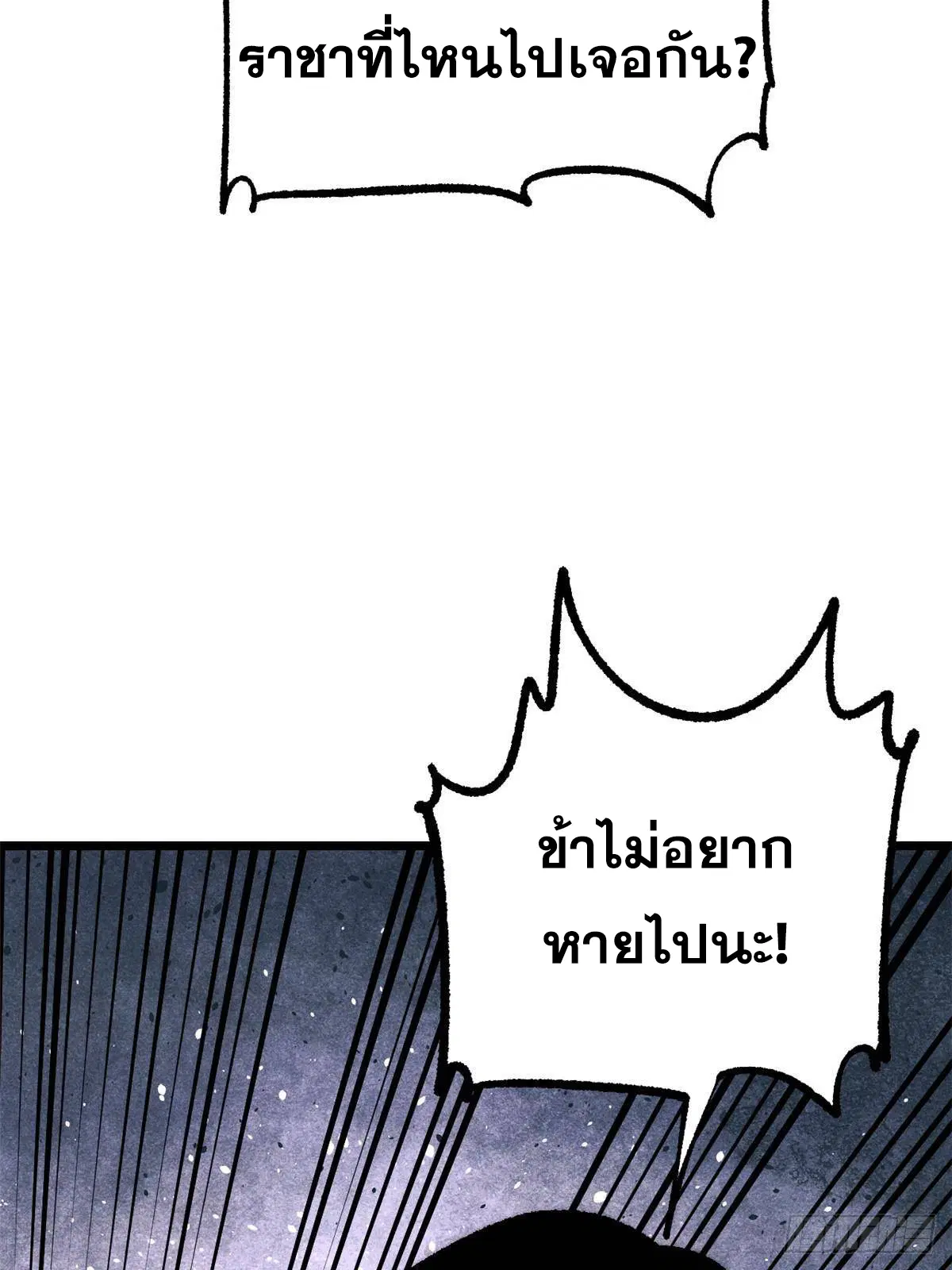 All Hail the Sect Leader ตอนที่ 293 หน้า 43