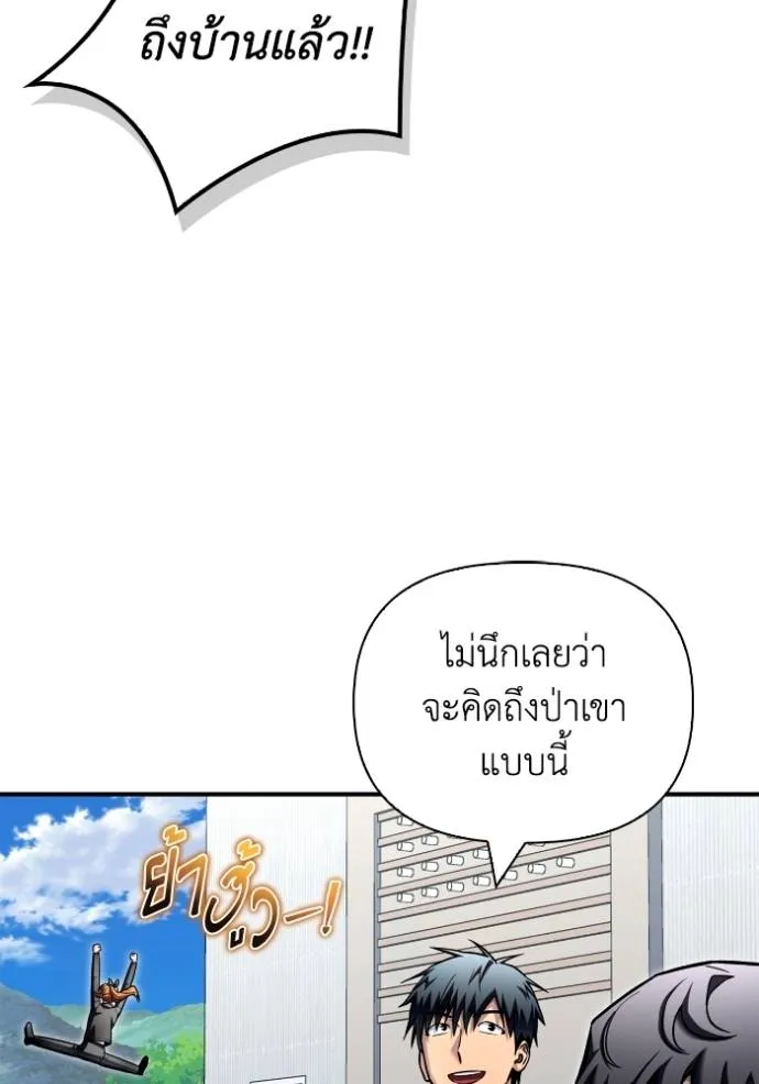 Superhuman Battlefield เกมของยอดมนุษย์ ตอนที่ 120 หน้า 41