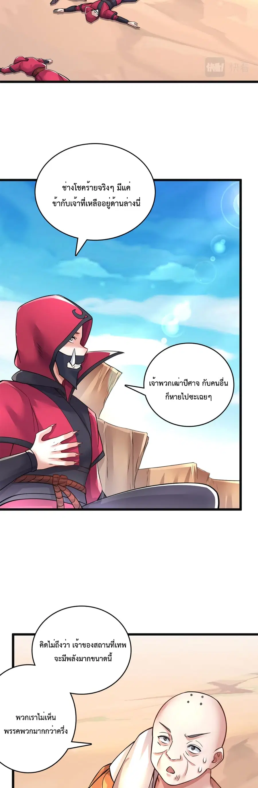 I Can Become A Sword God ตอนที่ 57 หน้า 18