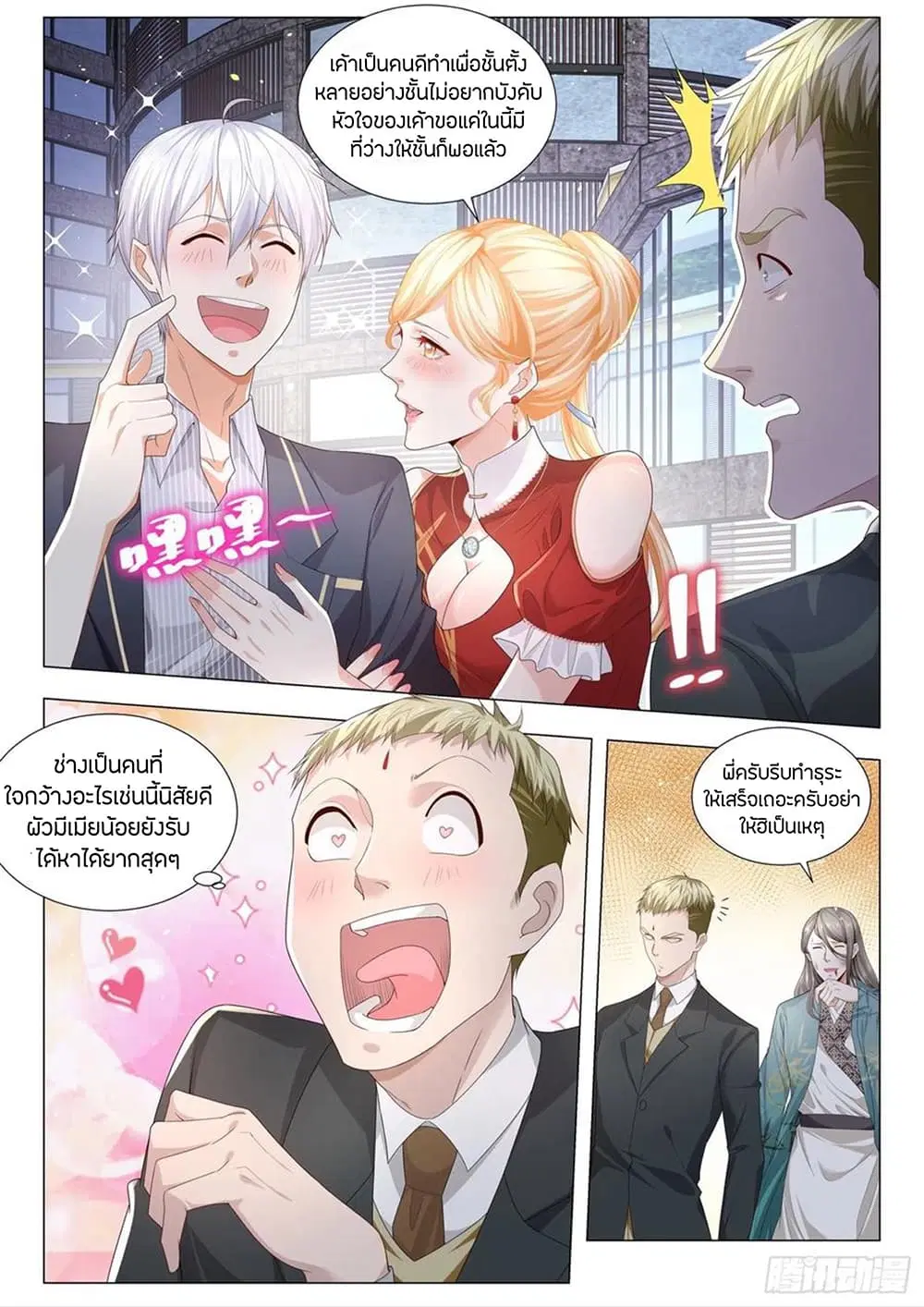 Shen Hao’s Heavenly Fall System ตอนที่ 194 หน้า 4