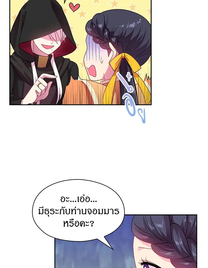 Satan’s Bride ตอนที่ 28 หน้า 26