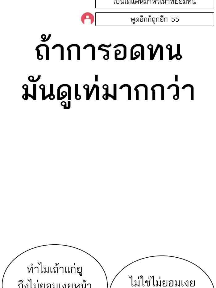 How to Fight ตอนที่ 51 หน้า 178