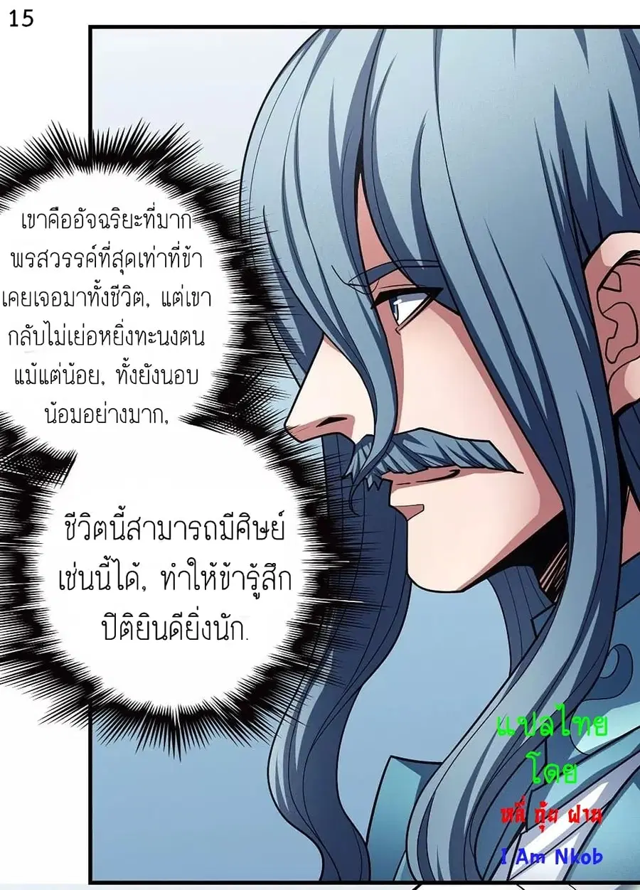 God of Martial Arts ตอนที่ 327 หน้า 16